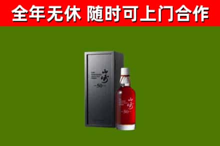 龙江烟酒回收50年山崎洋酒.jpg