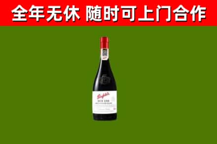 龙江烟酒回收奔富红酒.jpg